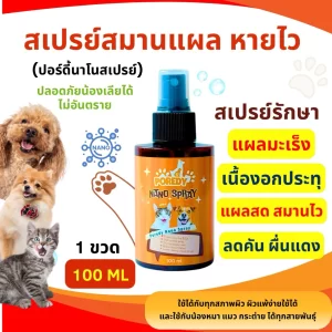 Poredy Nano Spray (lọ 100 ML) là dòng sịt khuẩn và hỗ trợ phục hồi da Lazada chuyên dụng nhờ áp dụng công nghệ bạc nano (Nano Silver) tiên tiến cho chó, mèo, thỏ và các loại thú cưng nhỏ khác