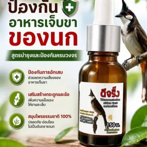 Dung Dịch Thảo Mộc Dee Reung (ดีจริ๊ง) – Giải Pháp Bảo Vệ Đôi Chân Khỏe Mạnh, Kháng Viêm Toàn Diện Cho Chim Cảnh