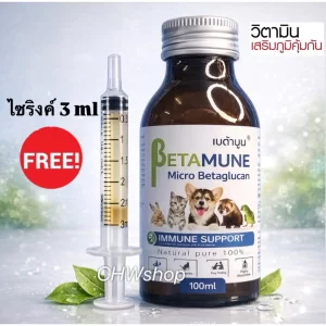 Betamune Micro Betaglucan (chai 100ml) là dòng sản phẩm thực phẩm bổ sung dạng nước cao cấp giúp tăng cường hệ miễn dịch vượt trội dành cho cả chó, mèo, thỏ, chim và chuột