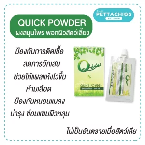 Q-Herb Quick Powder (gói 10g)  sản phẩm bột thảo dược đắp ngoài da Shopee Thailand cao cấp chuyên dụng cho chó, mèo, thỏ và các loại động vật nhỏ khác