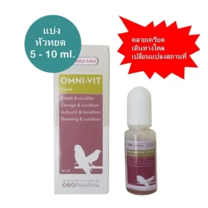 Vitamin tổng hợp dạng nước Oropharma Omni-Vit Liquid của hãng Versele-Laga (Bỉ), phiên bản chiết chai nhỏ giọt tiện lợi (5 - 10 ml) từ chai gốc 30 ml.