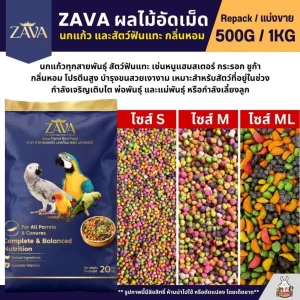 ám viên trái cây nén ZAVA (ZAVA ผลไม้อัดเม็ด) phiên bản chiết lẻ (Repack / แบ่งขาย) với các định lượng 500g và 1kg.