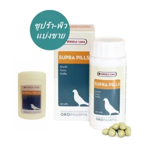 Viên uống tăng lực Oropharma Supra Pills của hãng Versele-Laga (Bỉ), một dòng thực phẩm bổ sung cao cấp dạng viên hoàn chuyên dụng cho chim bồ câu đua và các loại chim cảnh cỡ lớn.