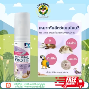 Petme Bath Spray Exotic (Sensitive Skin) (chai 100ml) là dòng sản phẩm xịt tắm khô, khử mùi và dưỡng da lông chuyên dụng dành cho thú cưng độc lạ (Exotic Pets)